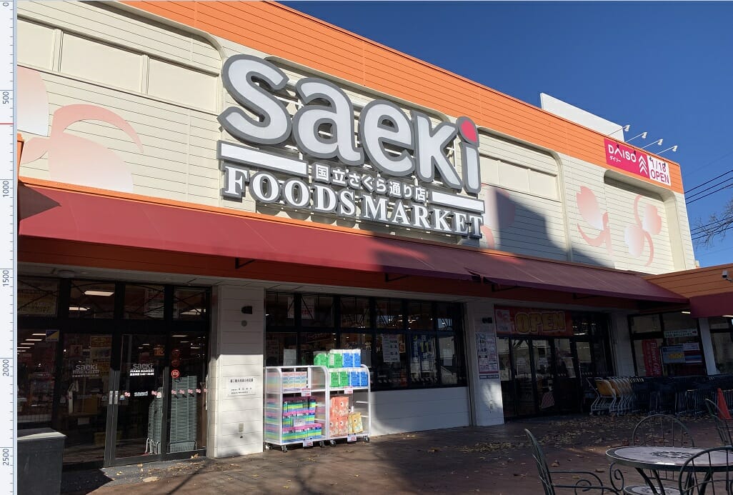 開店 フーズマーケットさえき国立さくら通り店 国立散歩 くにたちさんぽ 国立情報 開店 フーズマーケットさえき国立さくら通り店 国立散歩 くにたちさんぽ 国立情報