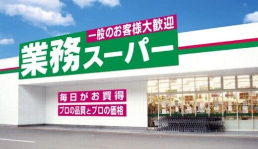 業務スーパー国立弁天通り店★リニューアルOPEN！国立市から最近！