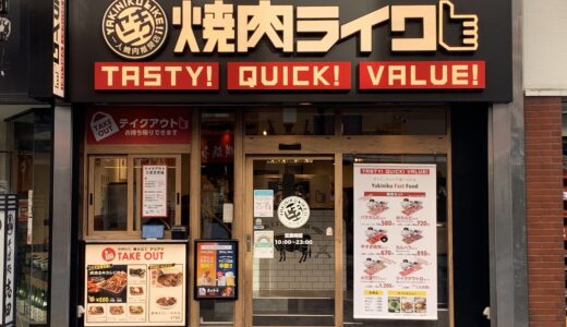 焼肉ライク国立店、行ってみたら想像以上に満足だった！